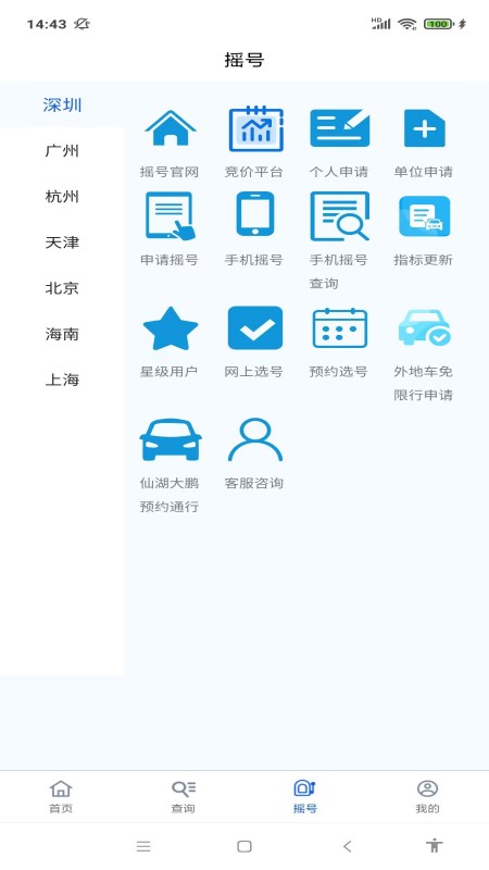 精彩截图-摇号宝2026官方新版