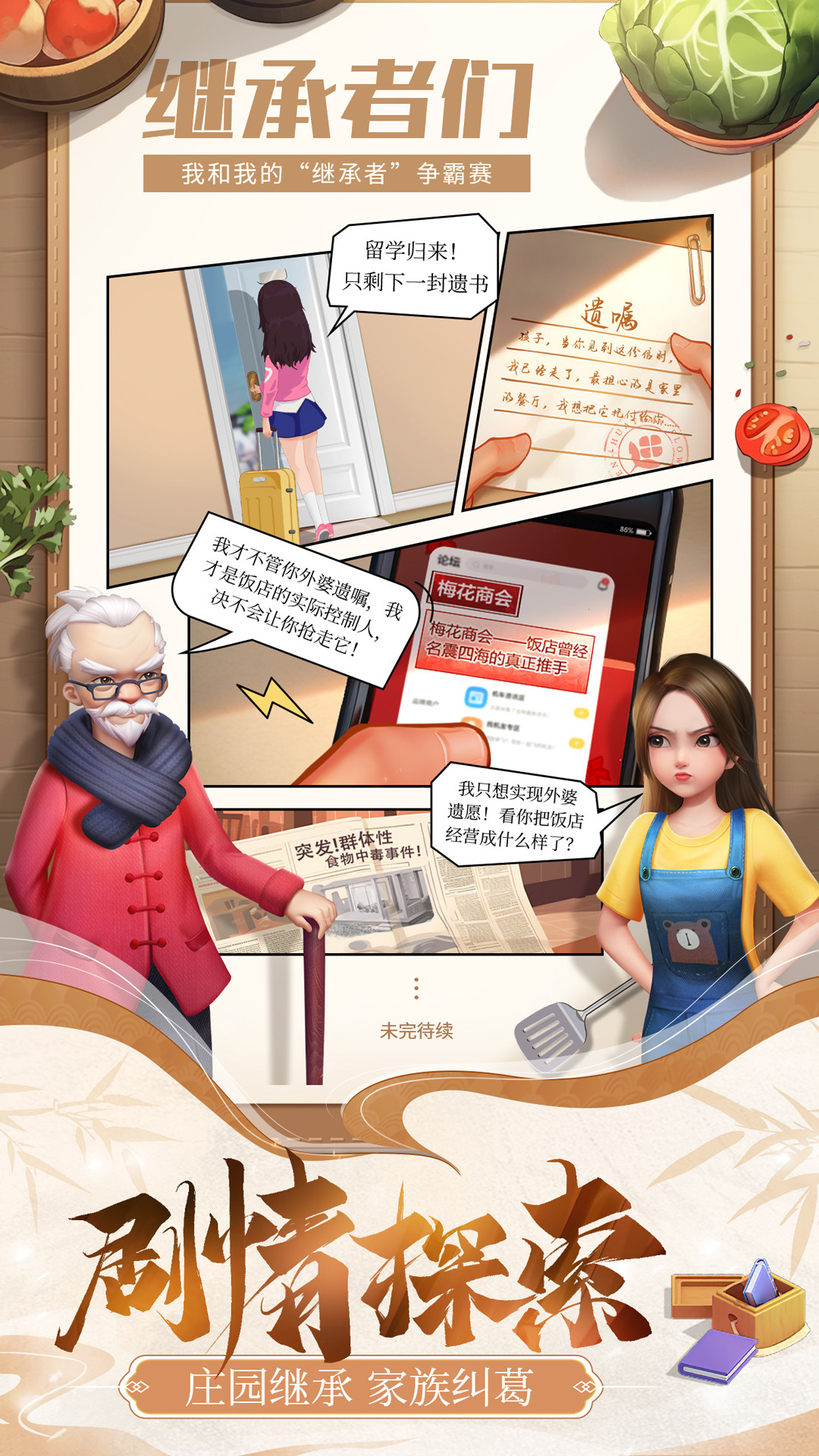 精彩截图-餐厅养成记2026官方新版