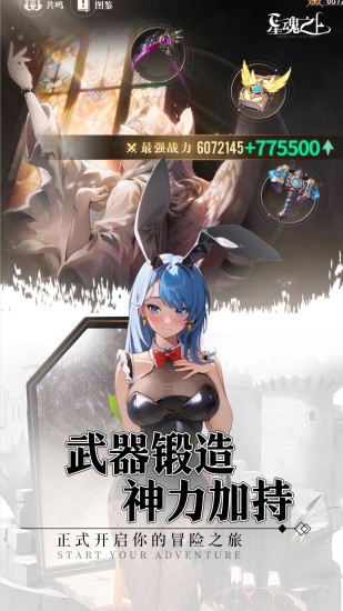 精彩截图-星魂之上2024官方新版