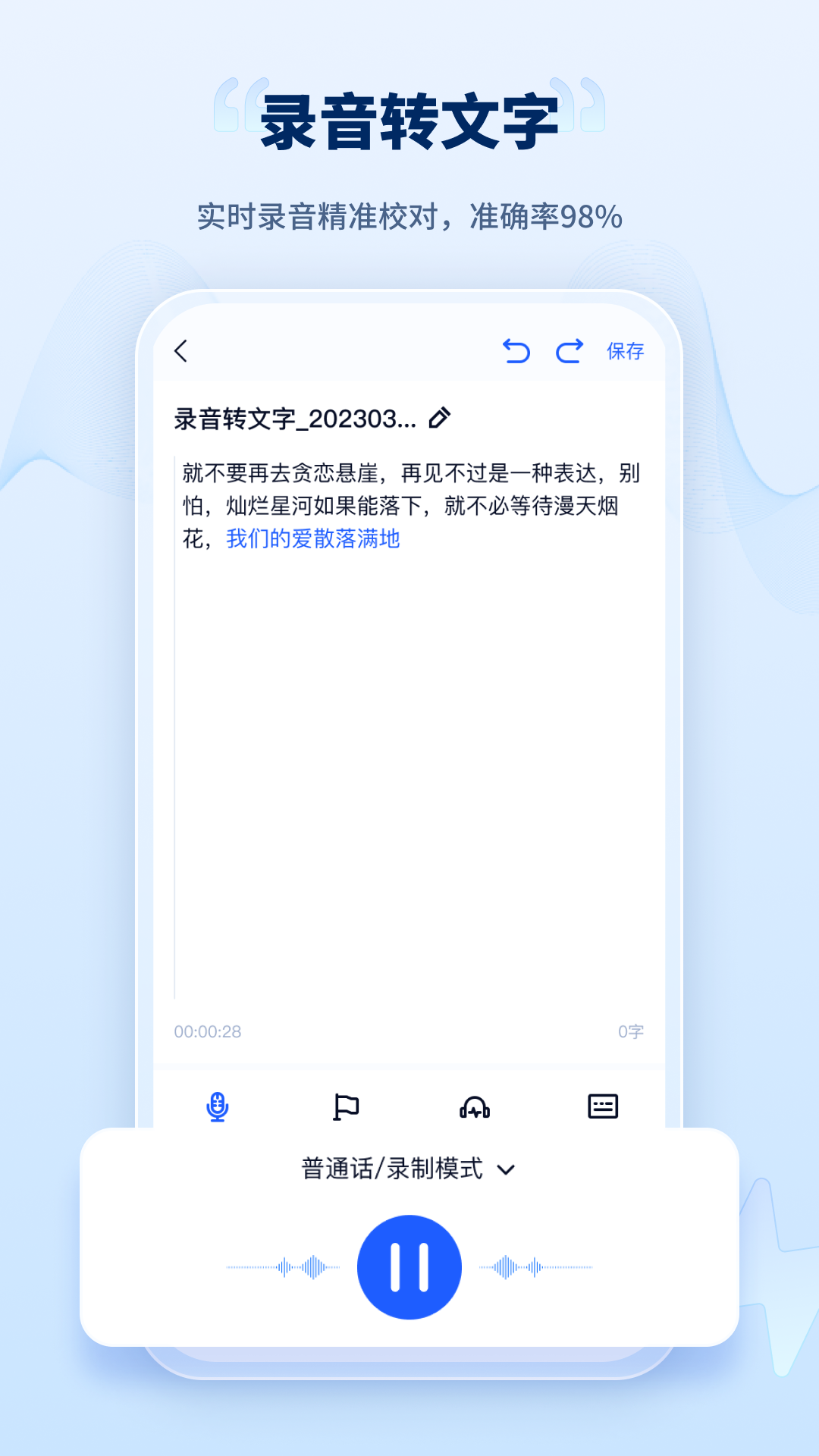 精彩截图-录音转文字工厂2025官方新版