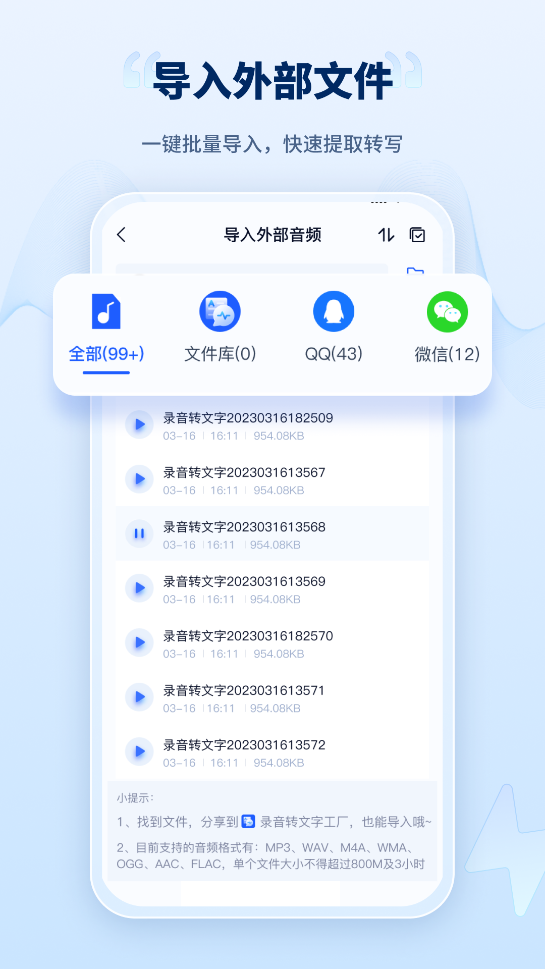精彩截图-录音转文字工厂2025官方新版