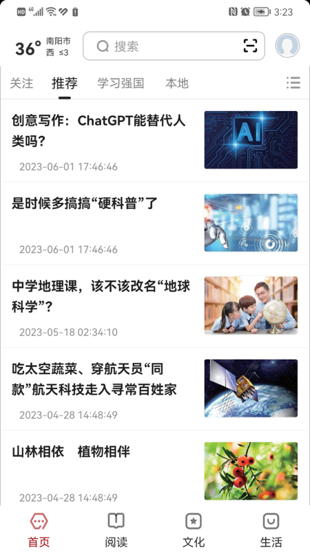 精彩截图-数字南阳2025官方新版