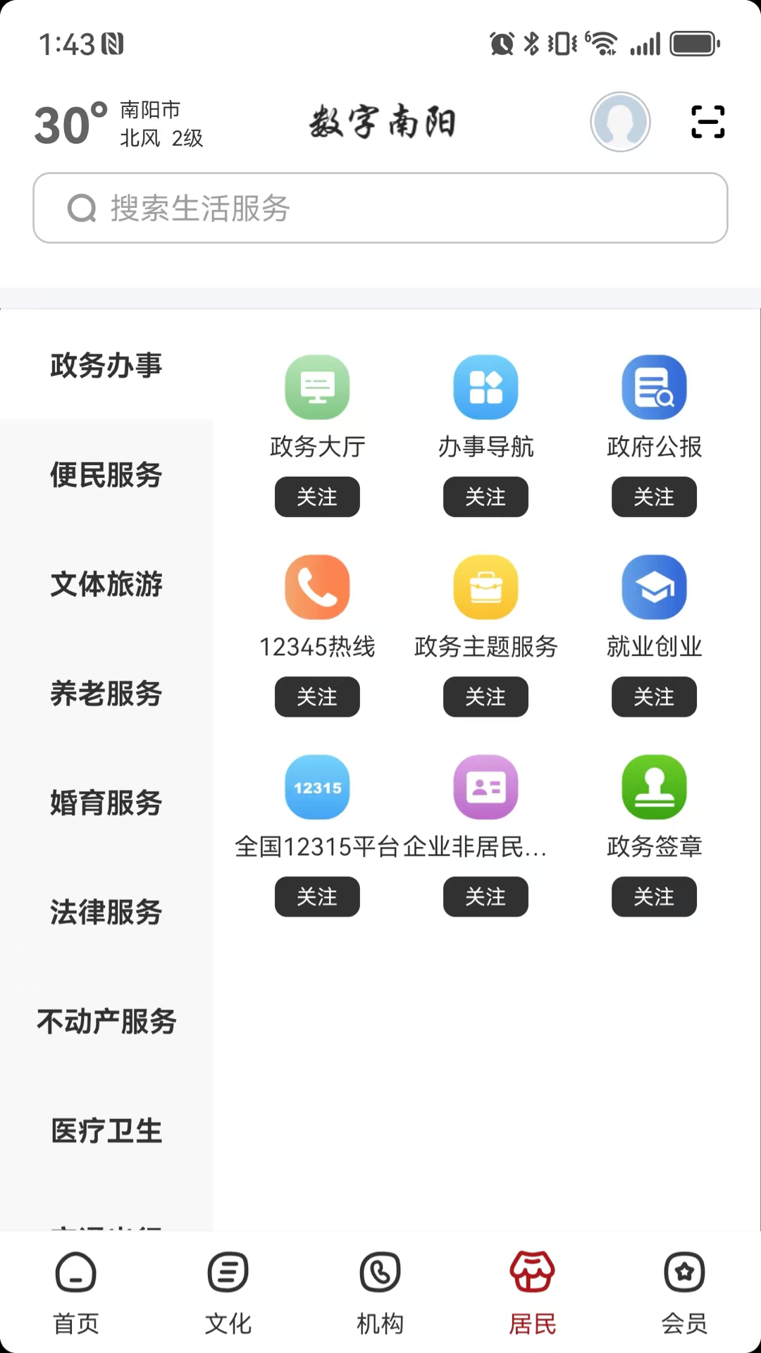 精彩截图-数字南阳2026官方新版