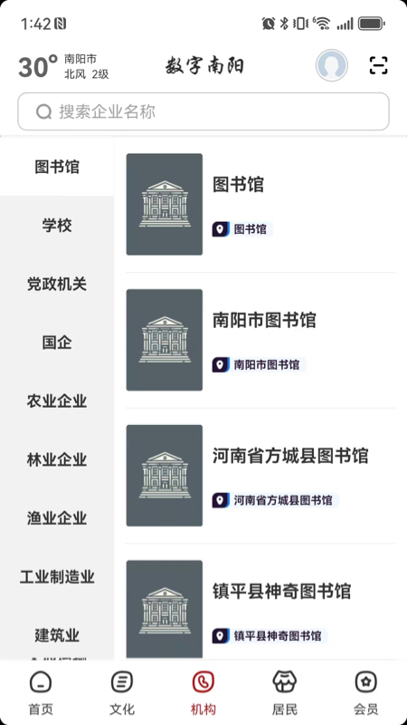 精彩截图-数字南阳2026官方新版