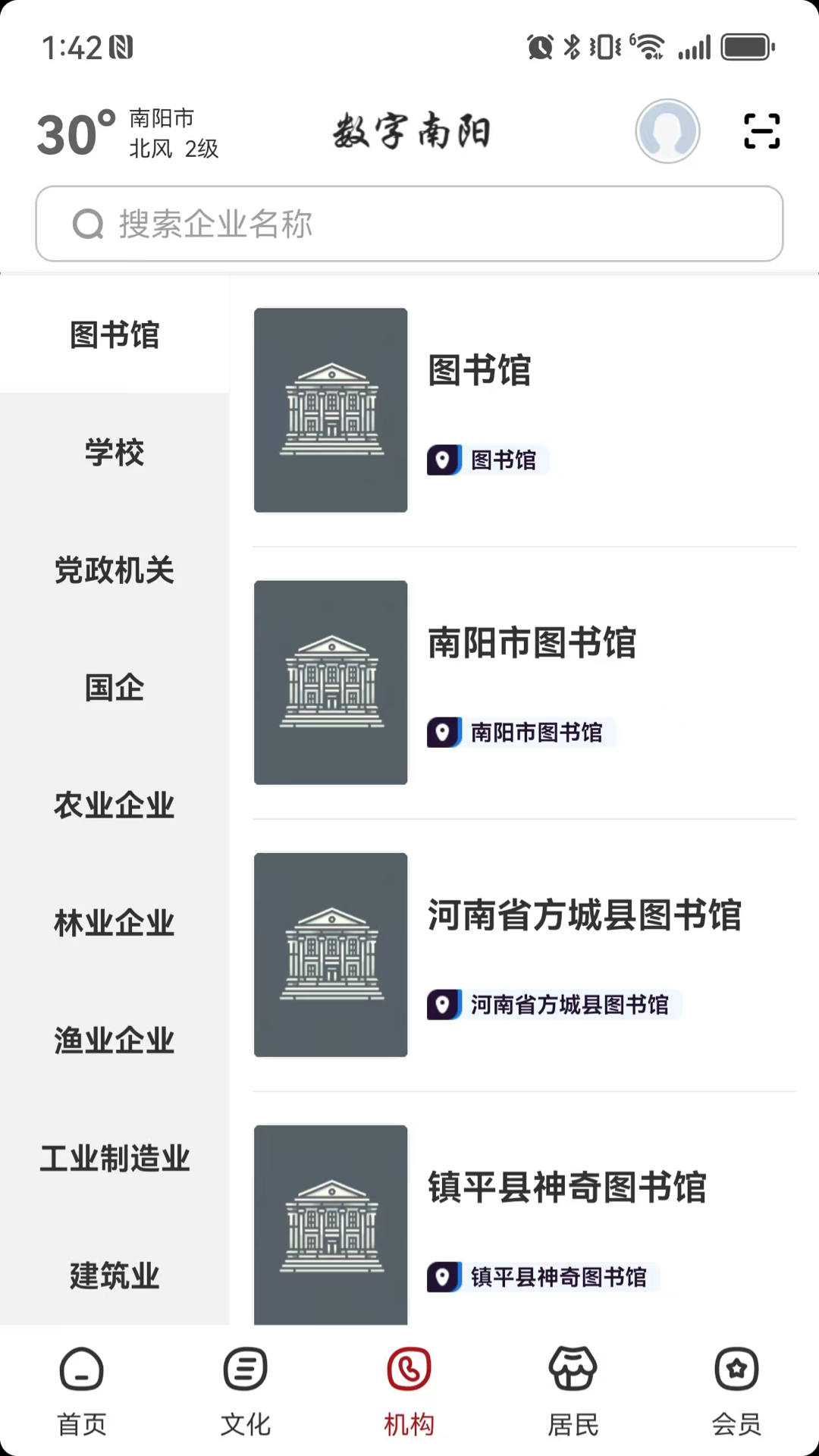 精彩截图-数字南阳2026官方新版
