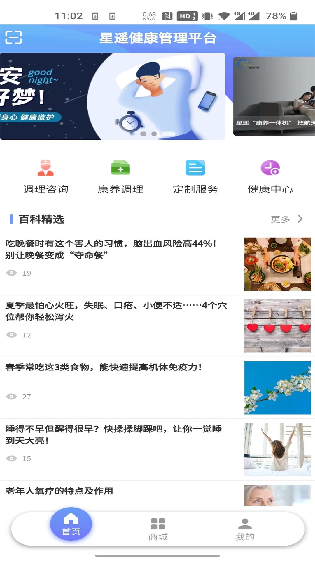 精彩截图-星遥健康管理平台2026官方新版