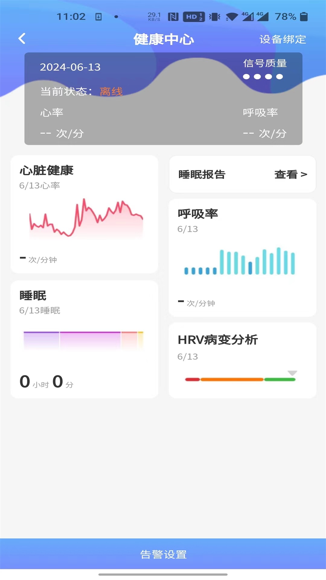 精彩截图-星遥健康管理平台2026官方新版