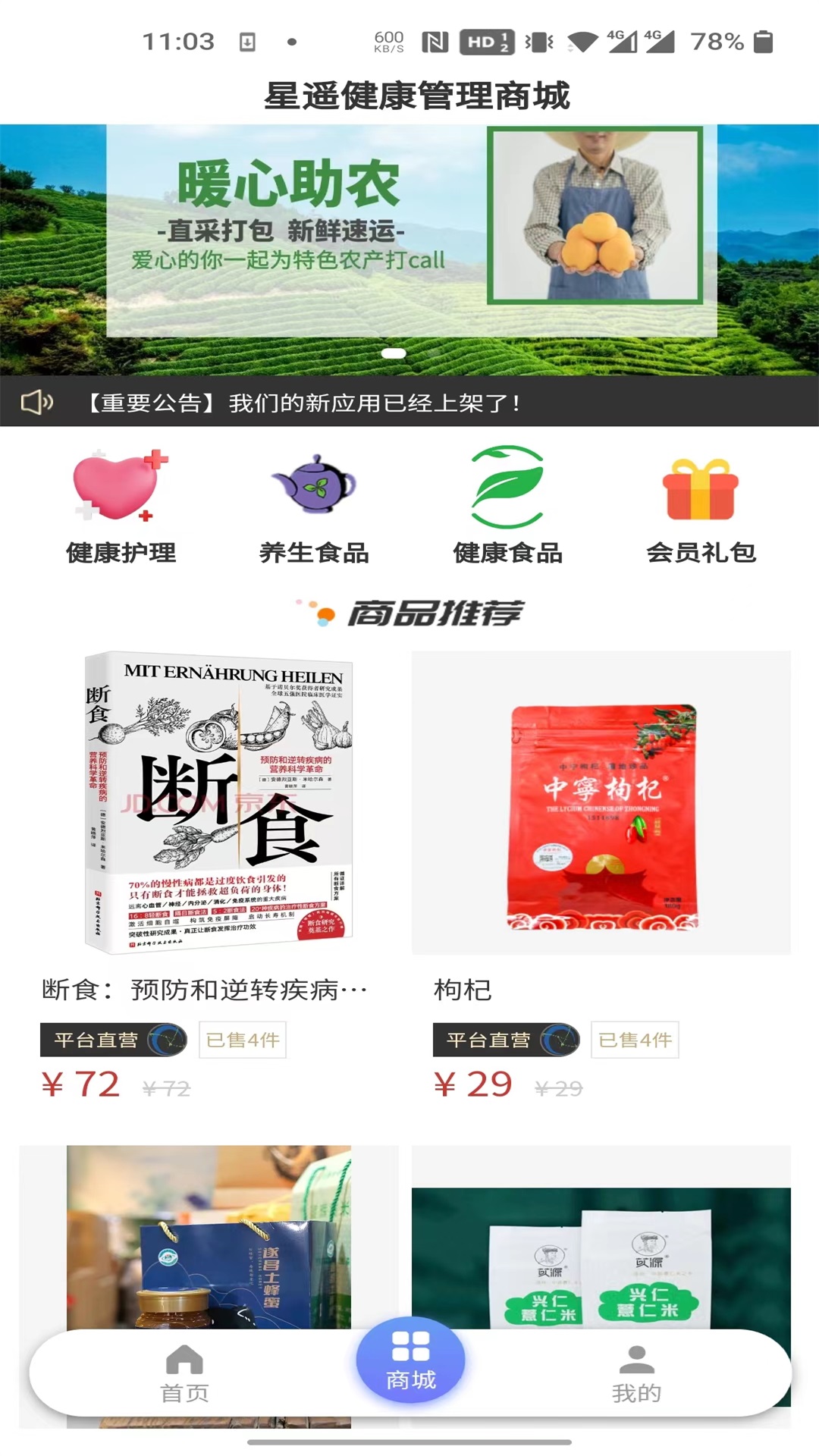 精彩截图-星遥健康管理平台2026官方新版