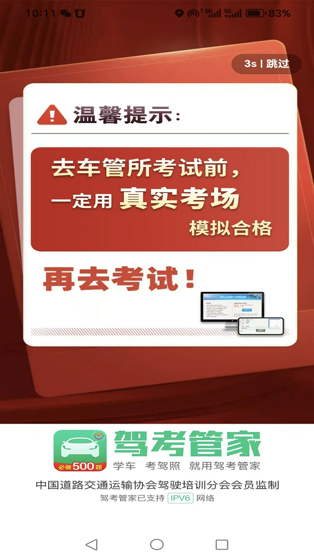 精彩截图-驾考管家2025官方新版