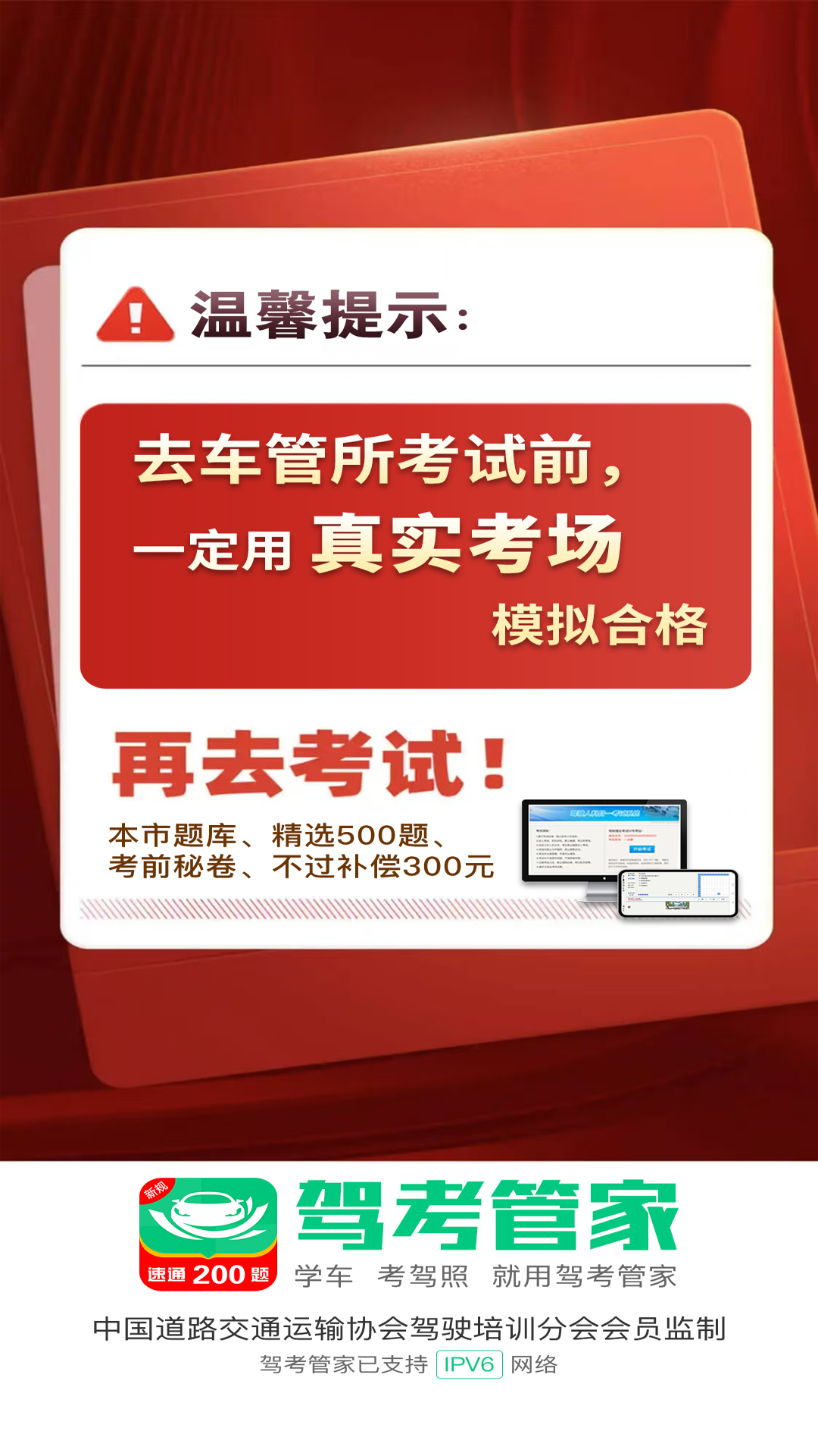 精彩截图-驾考管家2026官方新版