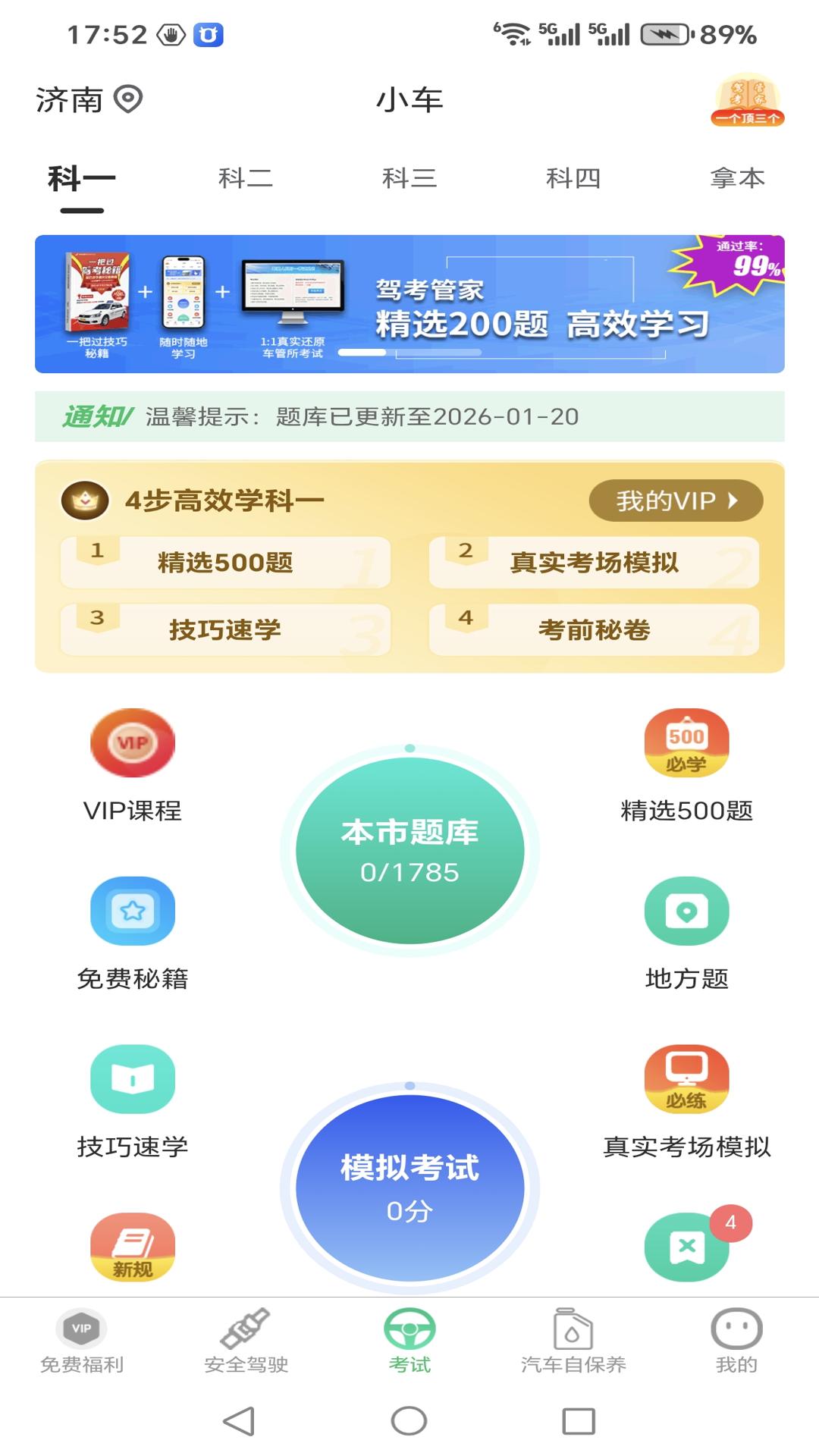 精彩截图-驾考管家2026官方新版