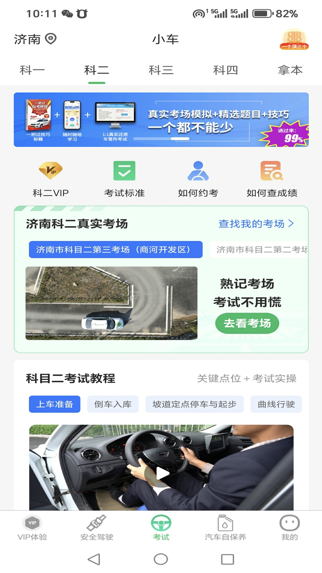 精彩截图-驾考管家2026官方新版