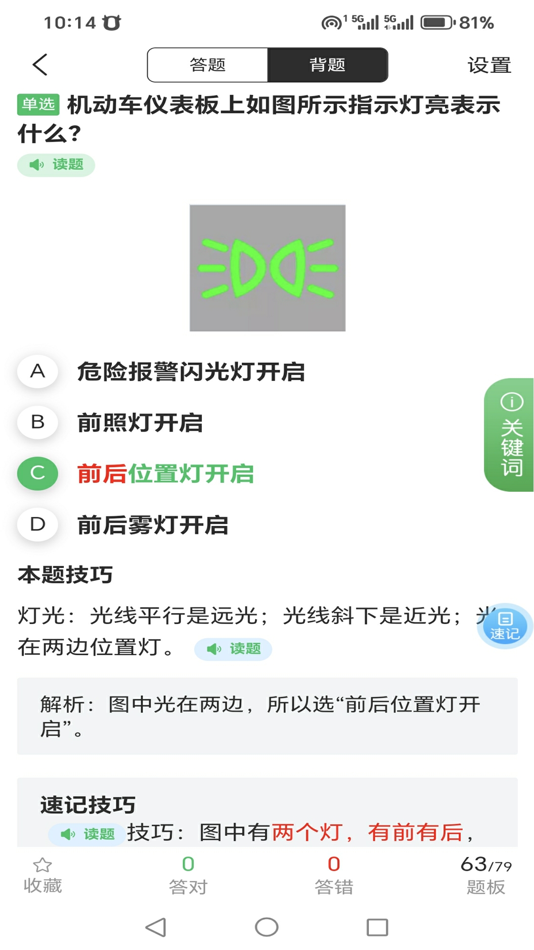 精彩截图-驾考管家2026官方新版