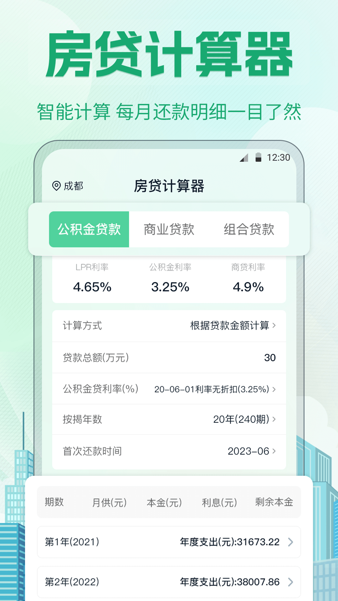 精彩截图-个税2026官方新版
