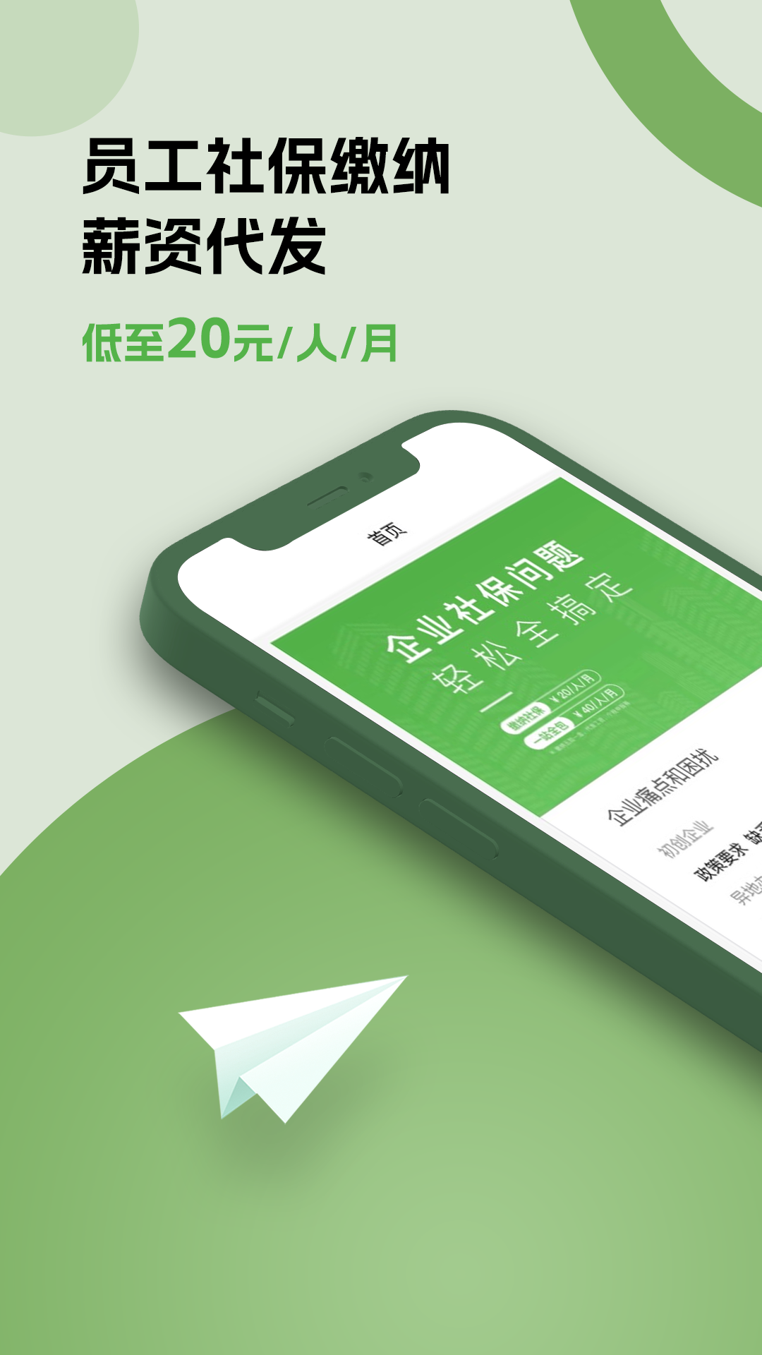 精彩截图-蚂蚁HR2026官方新版