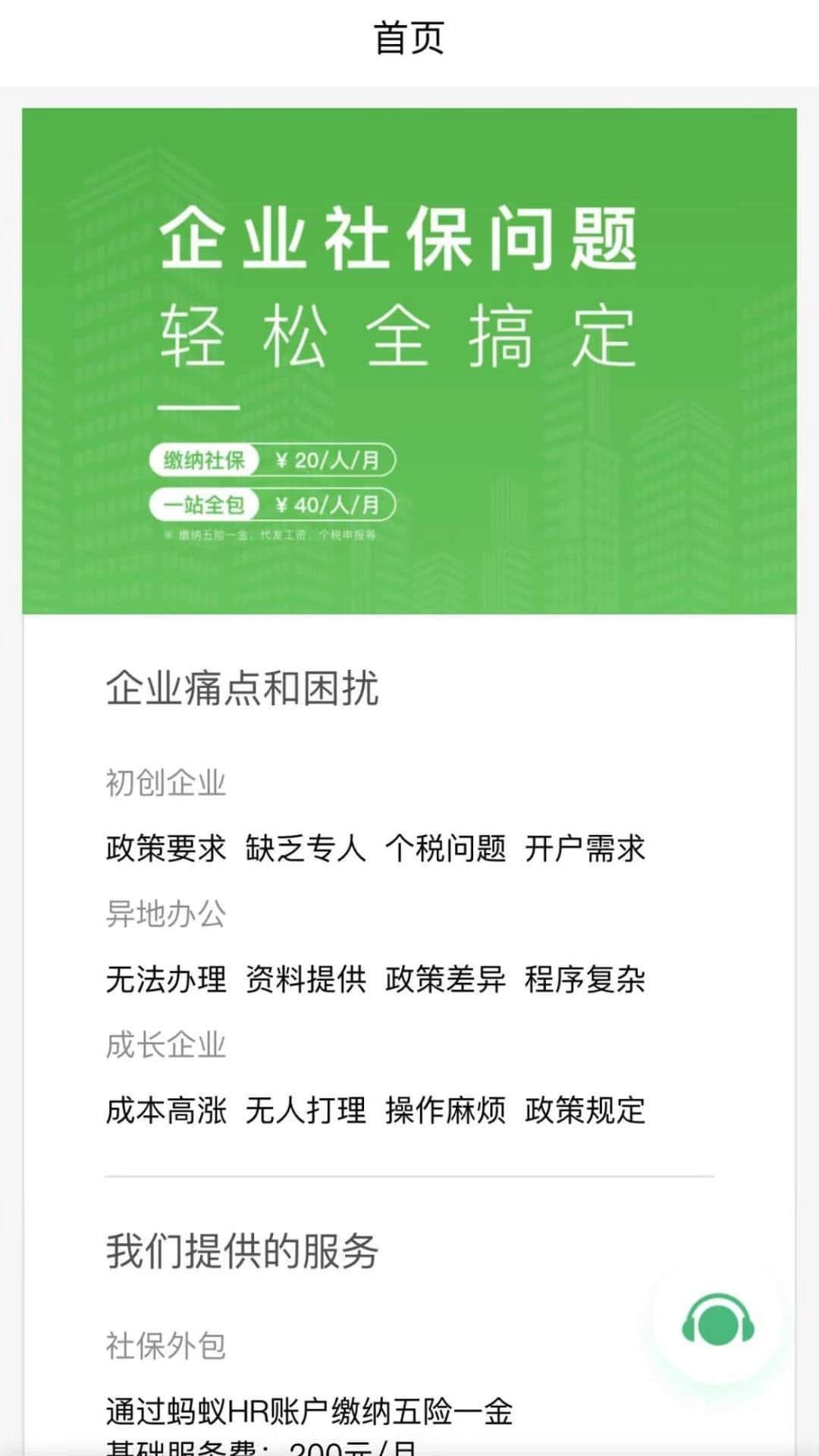 精彩截图-蚂蚁HR2026官方新版