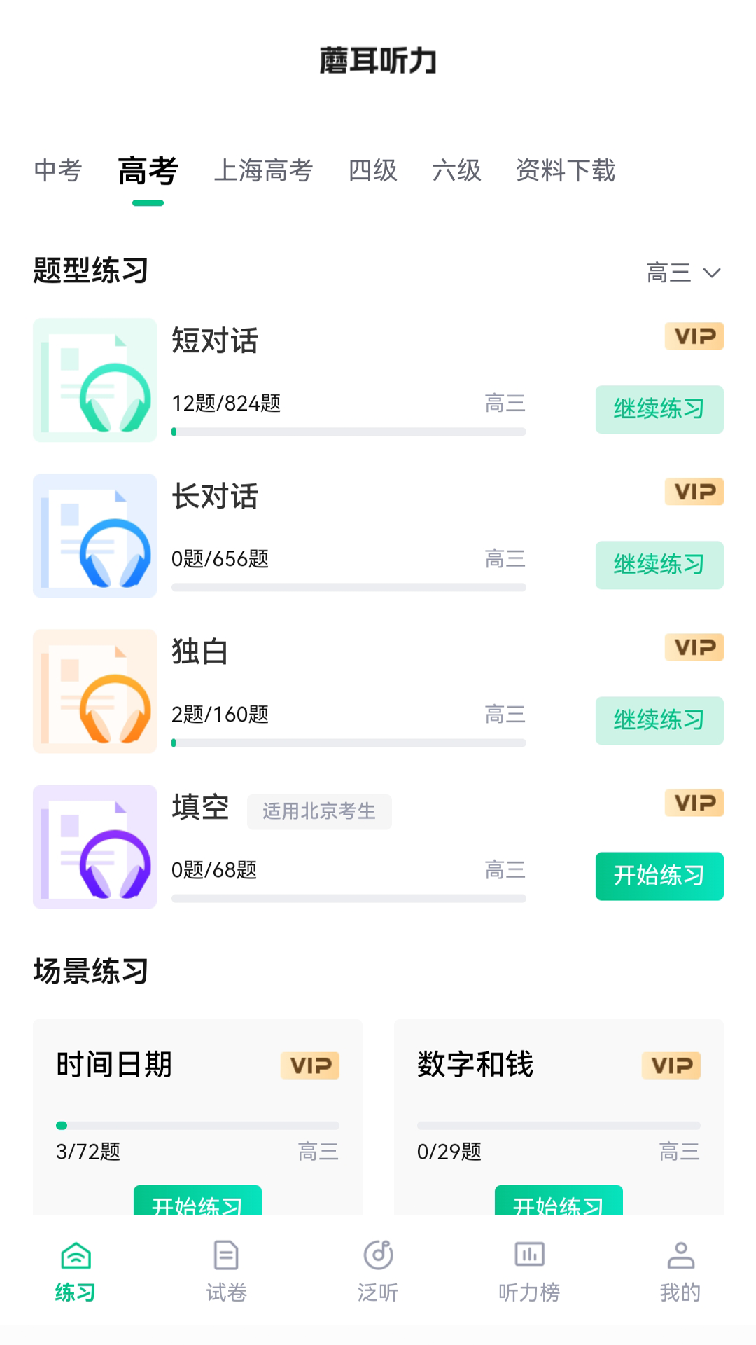 精彩截图-蘑耳听力2026官方新版