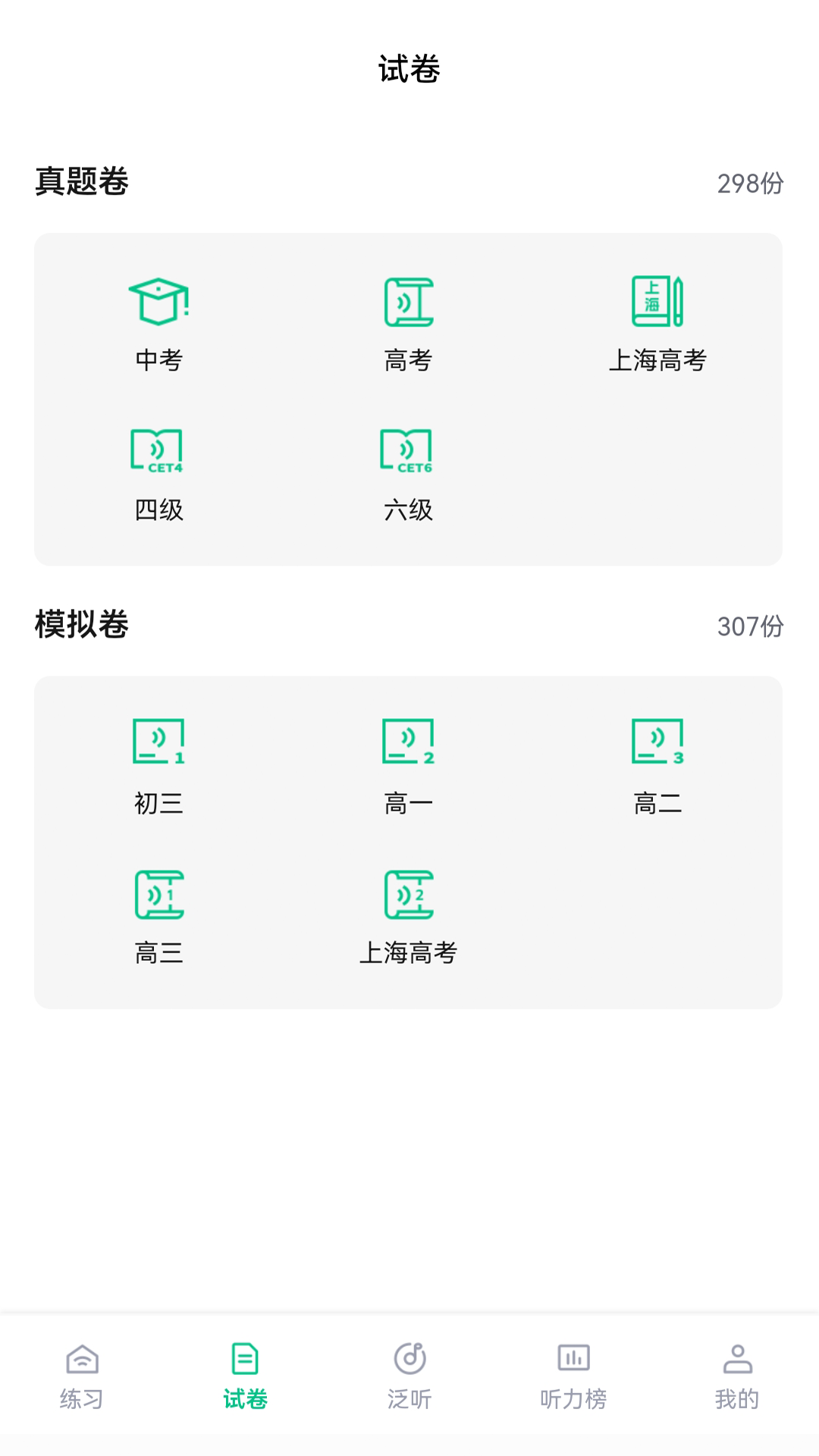 精彩截图-蘑耳听力2026官方新版