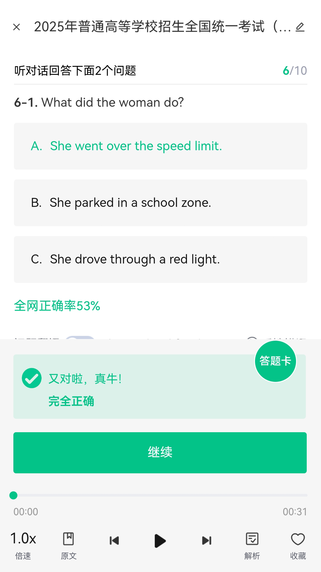 精彩截图-蘑耳听力2026官方新版