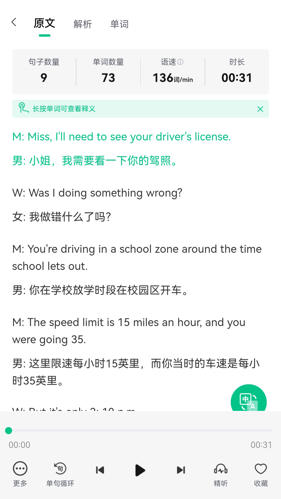 精彩截图-蘑耳听力2026官方新版