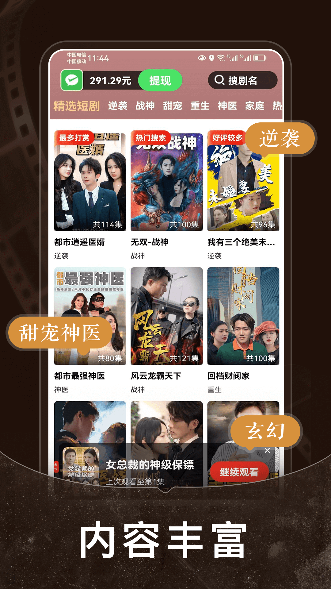 精彩截图-免费短剧之家2026官方新版