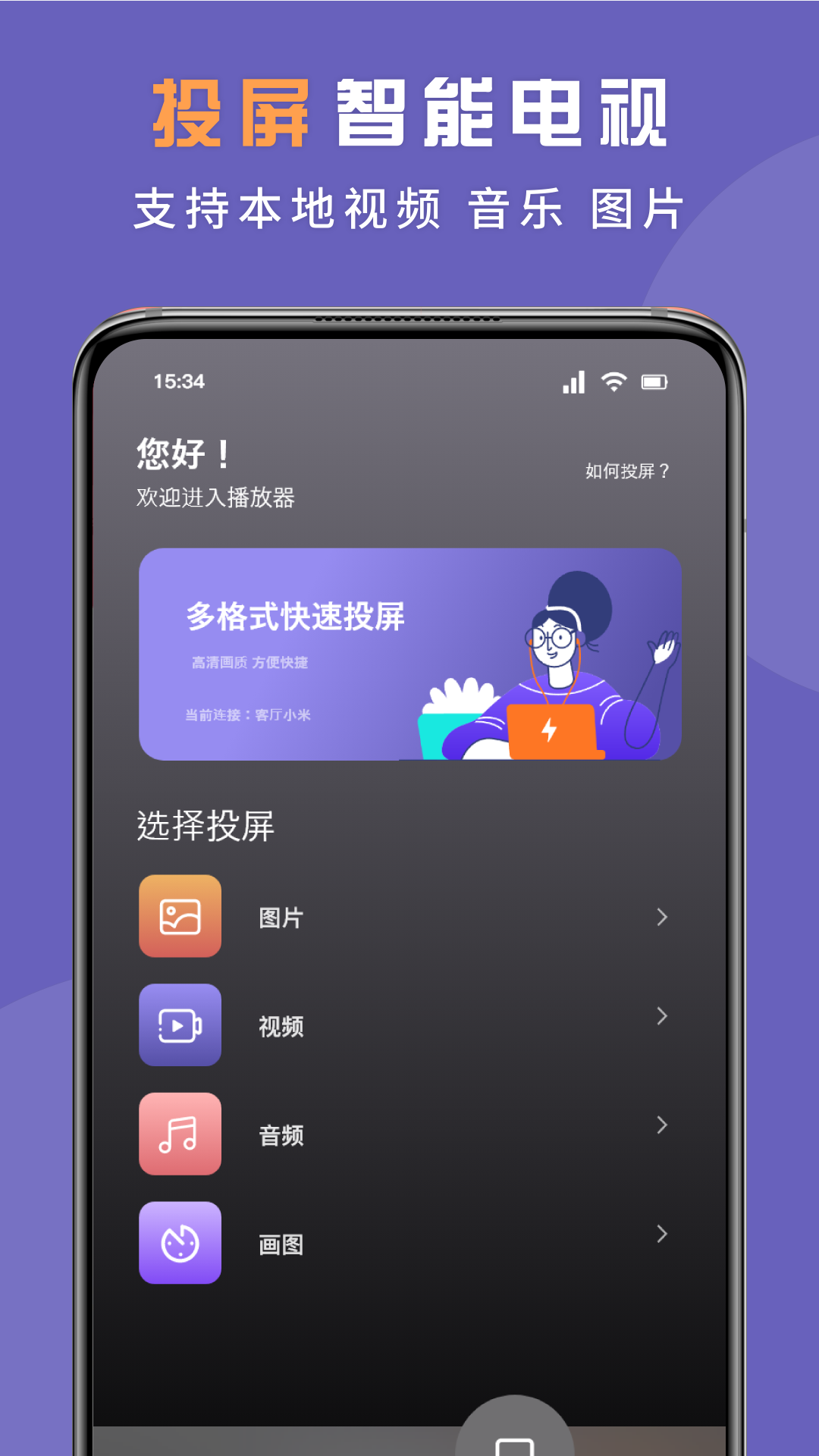 精彩截图-无线投屏专家2025官方新版