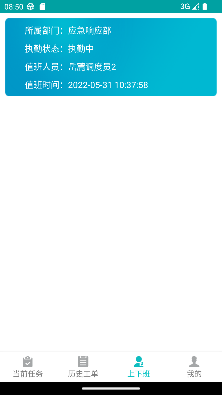 精彩截图-突发事件管理系统2026官方新版