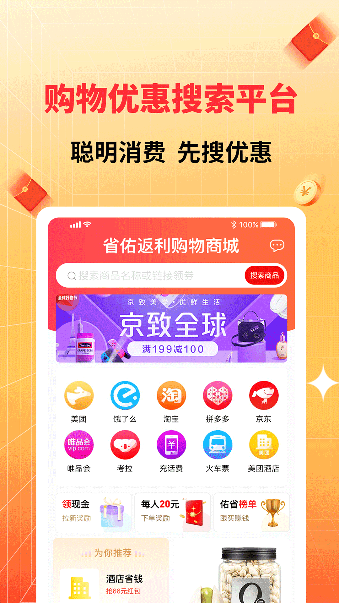 精彩截图-佑省好物2025官方新版