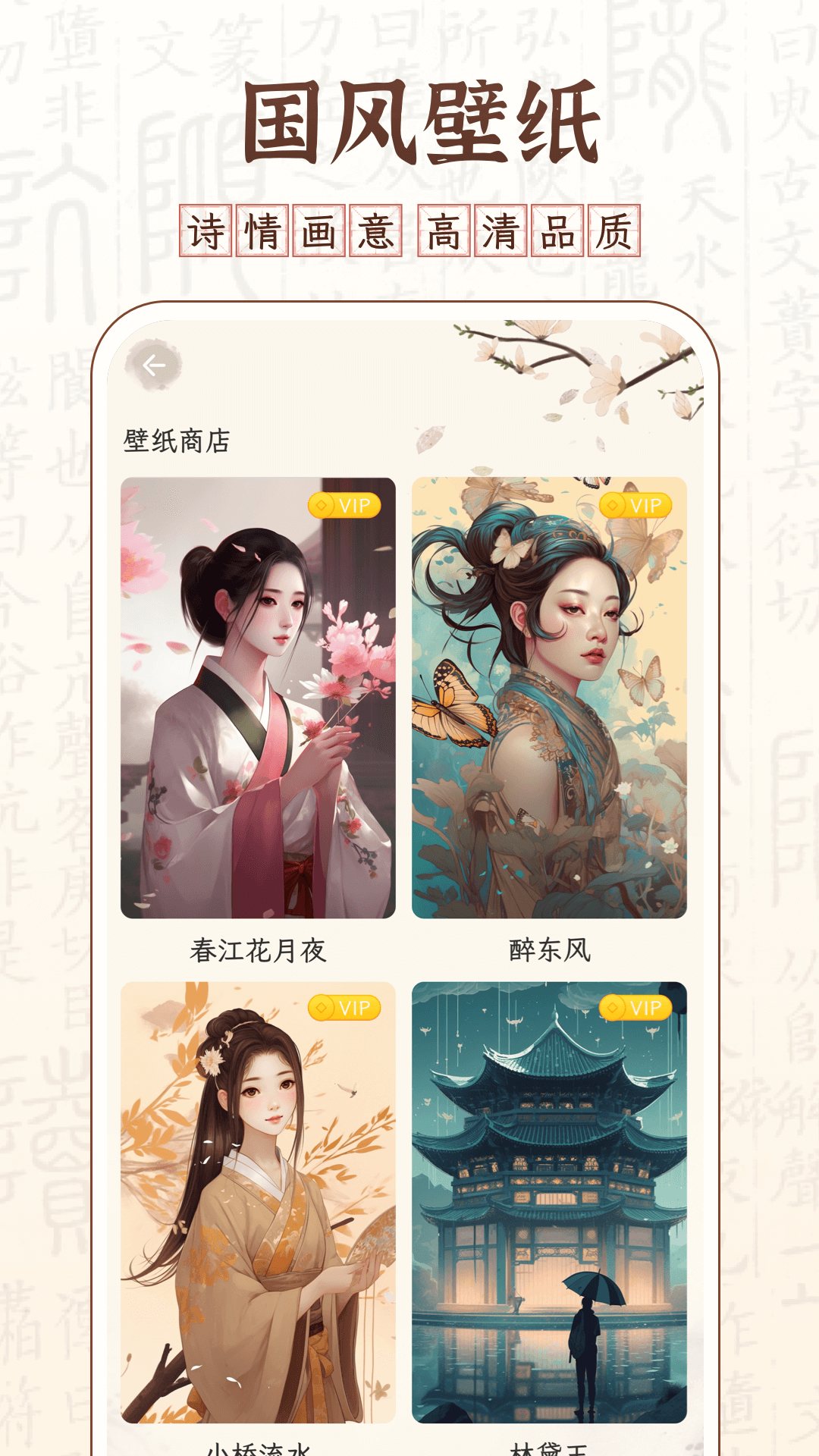 精彩截图-醉东风2025官方新版