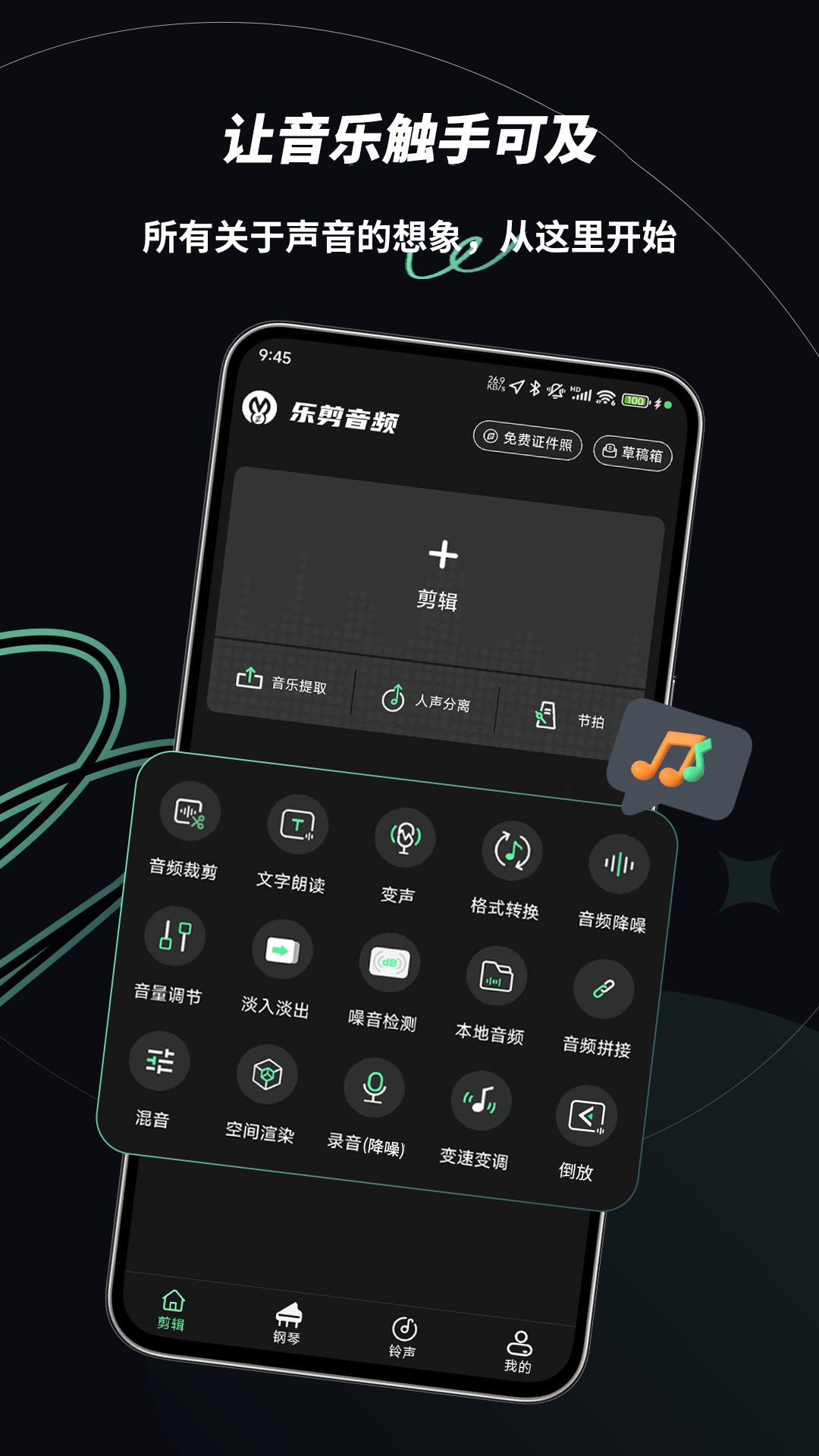 乐剪音频 截图 1