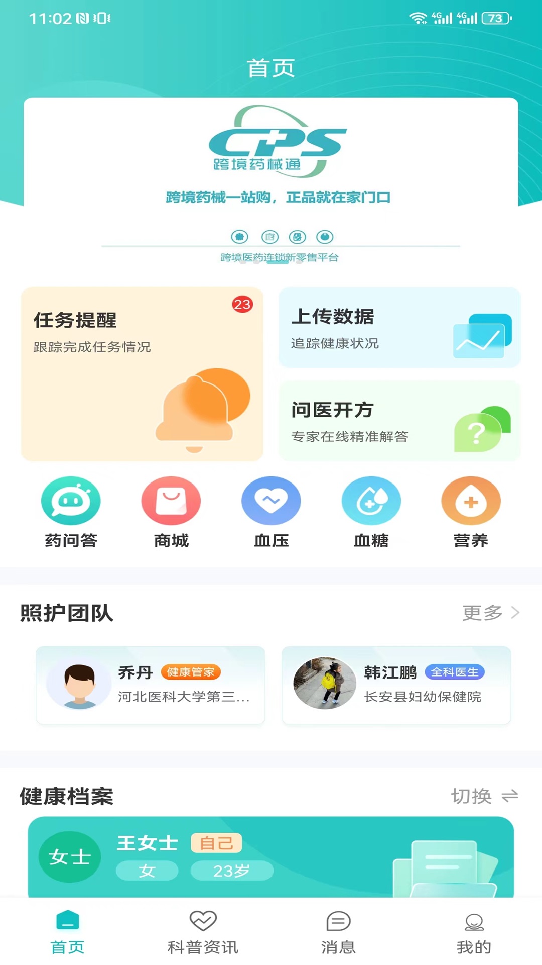 精彩截图-慢病管理平台2026官方新版