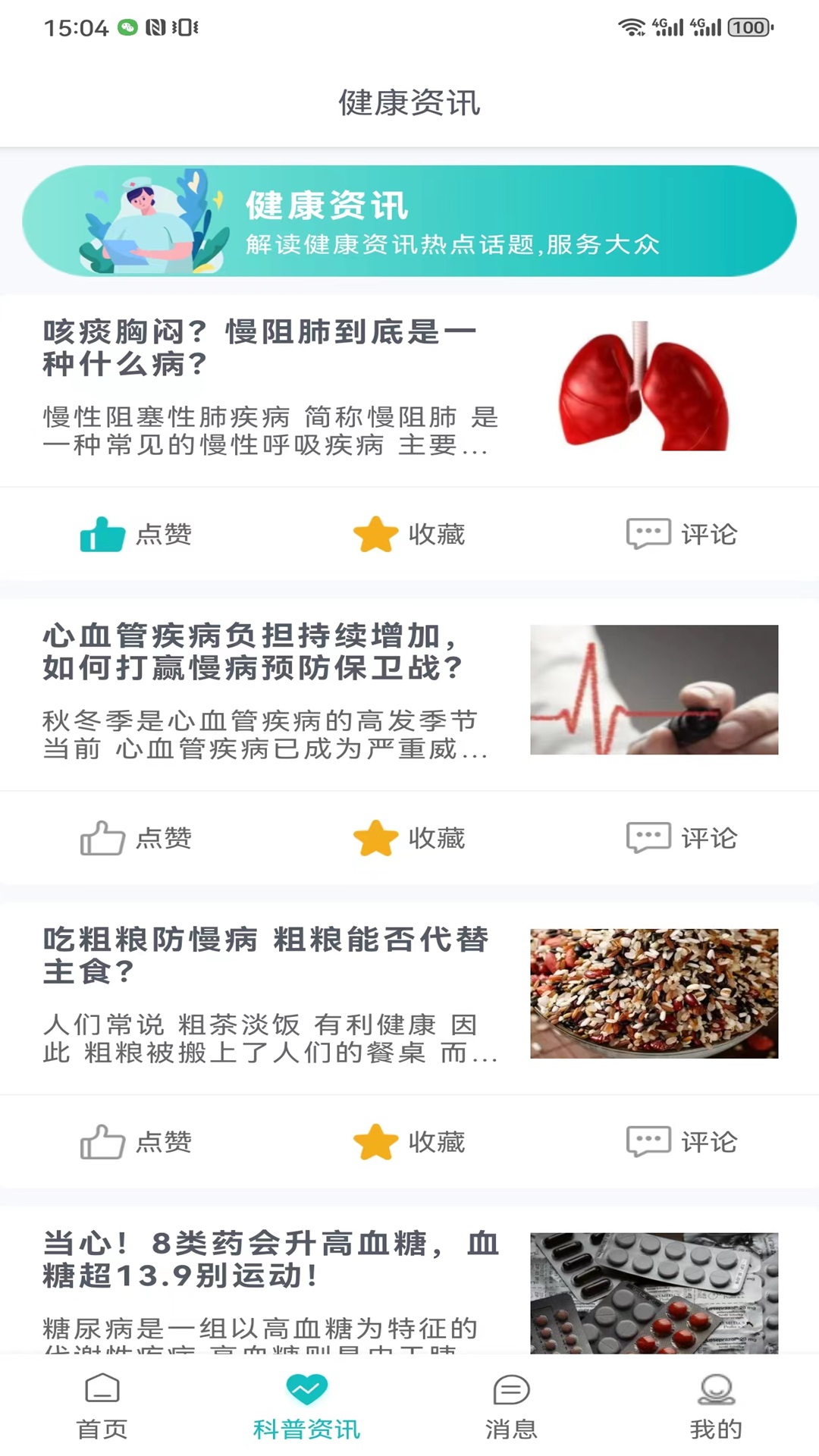 精彩截图-慢病管理平台2026官方新版