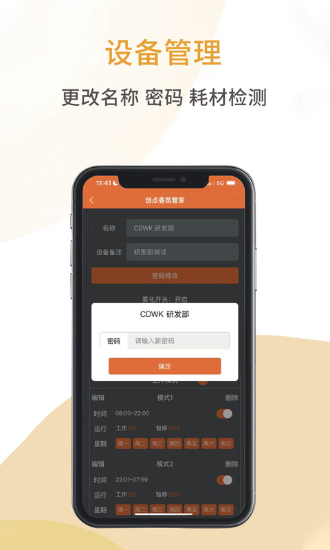 创点香氛管家 截图 2