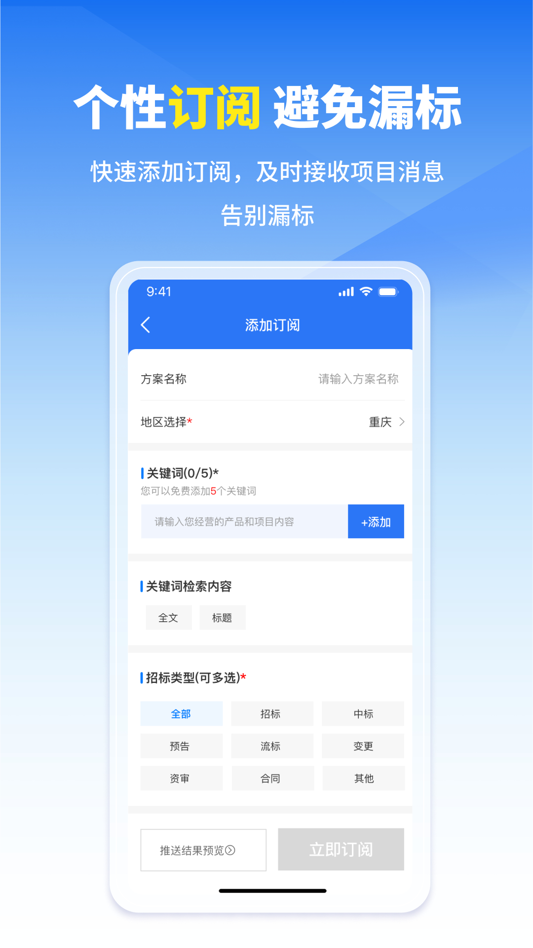 精彩截图-开始招标2026官方新版