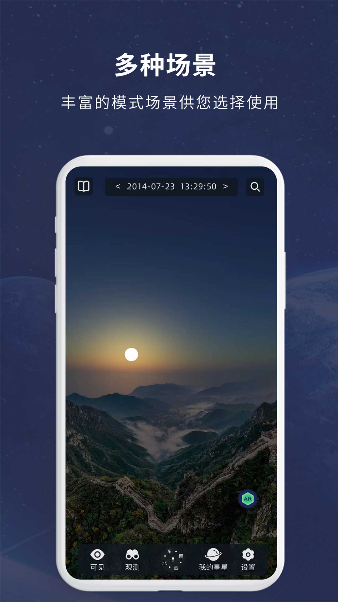 精彩截图-宇宙星图2025官方新版