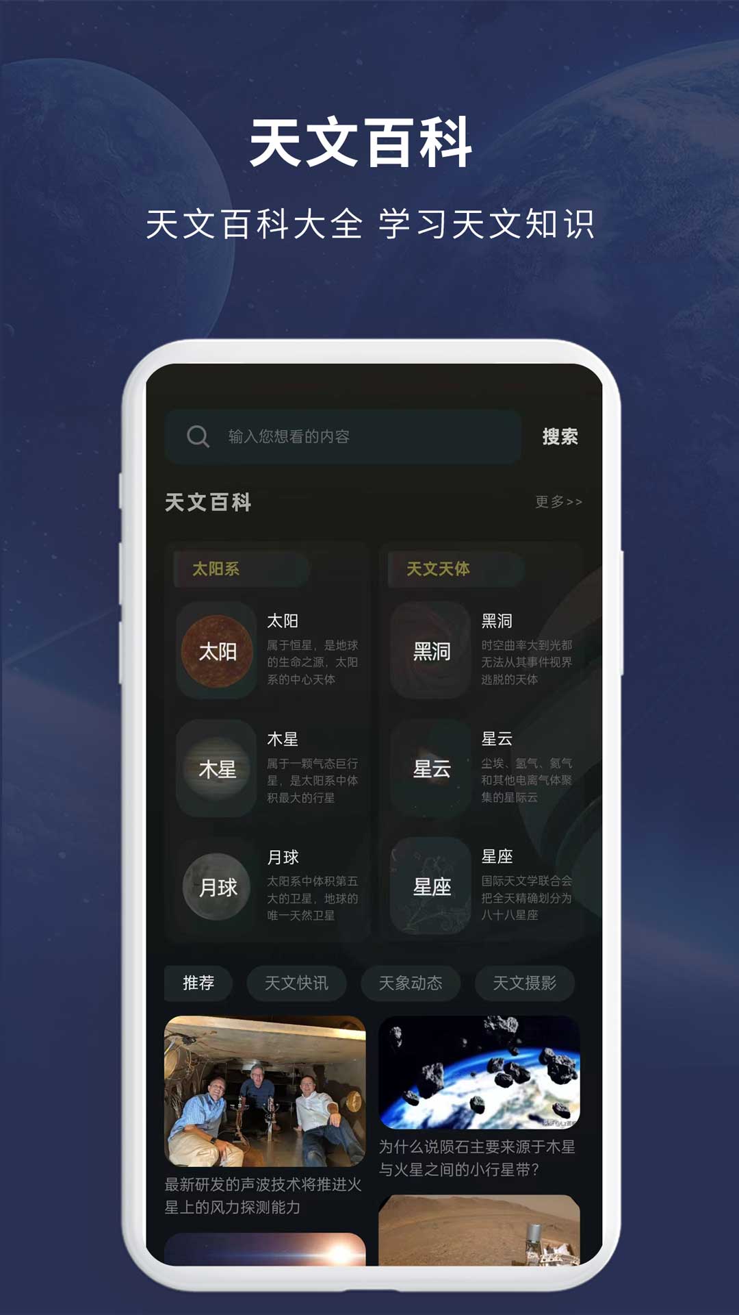 精彩截图-宇宙星图2026官方新版