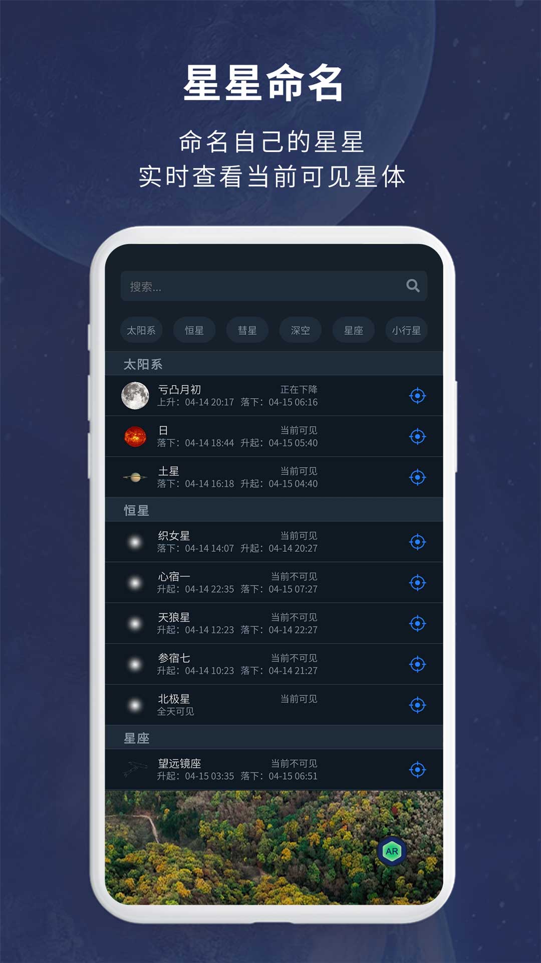 精彩截图-宇宙星图2026官方新版