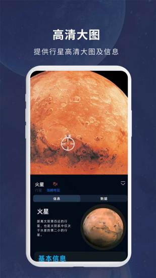 精彩截图-宇宙星图2024官方新版