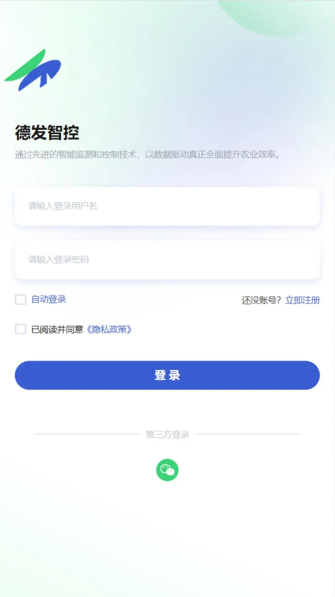 德发智控 截图 2