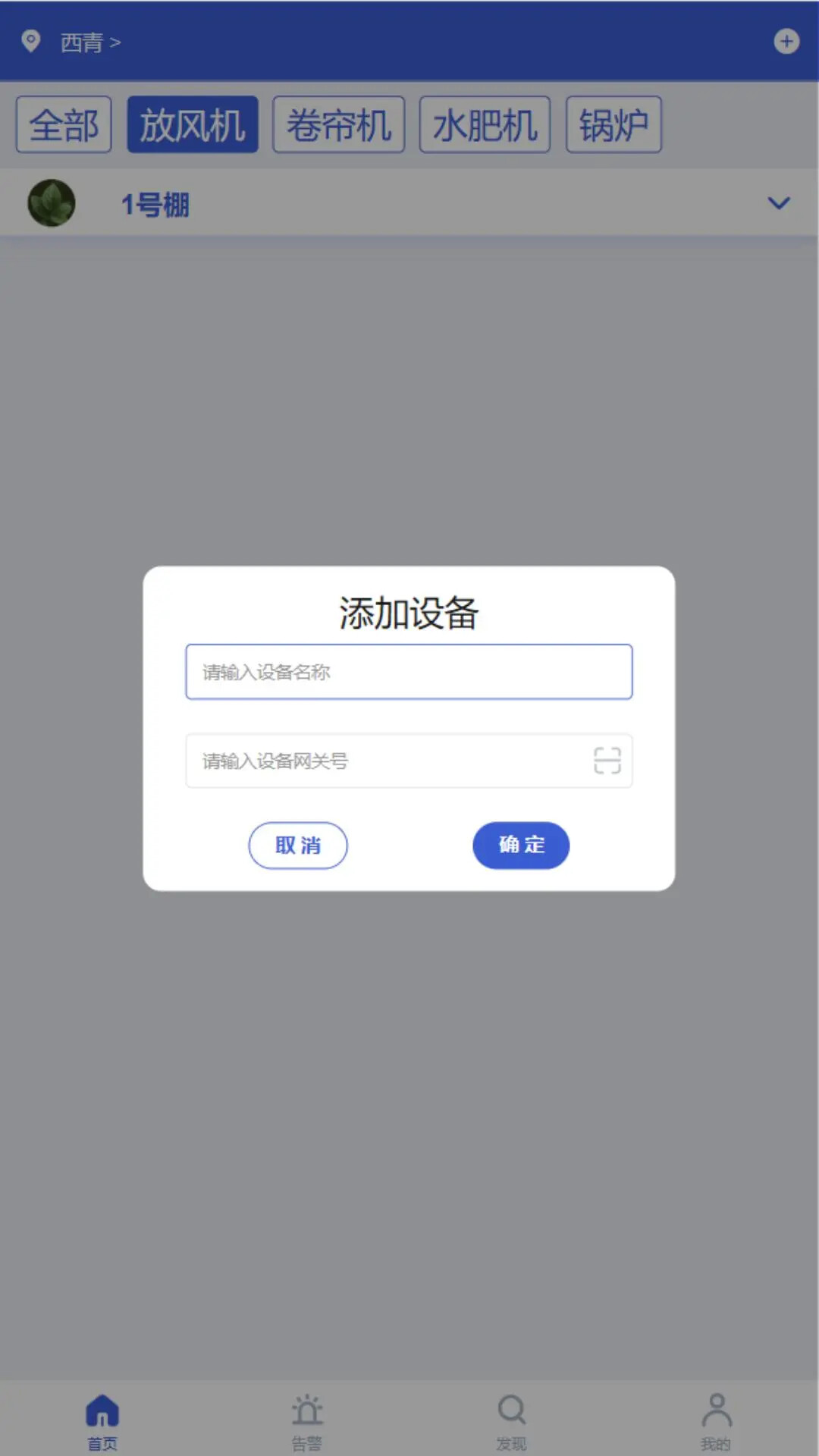 德发智控 截图 3