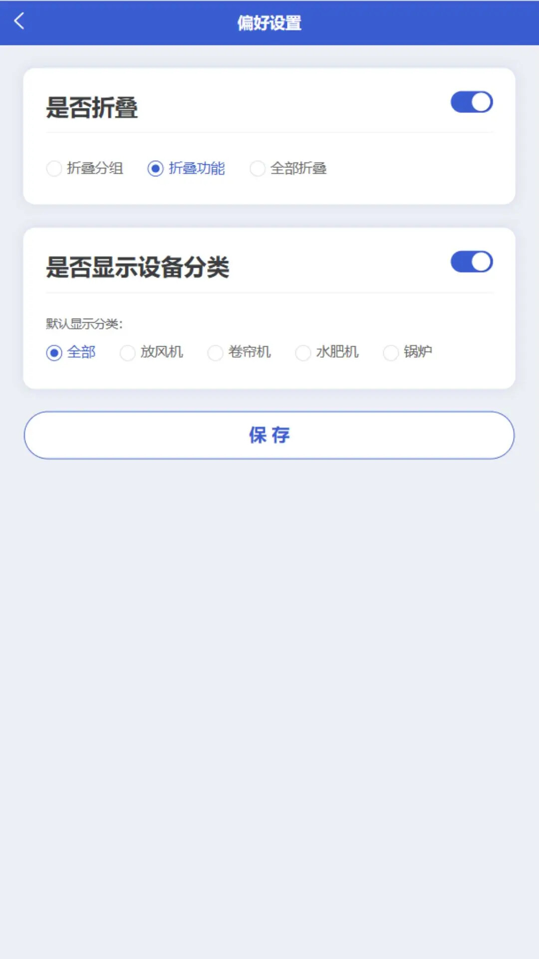 德发智控 截图 4
