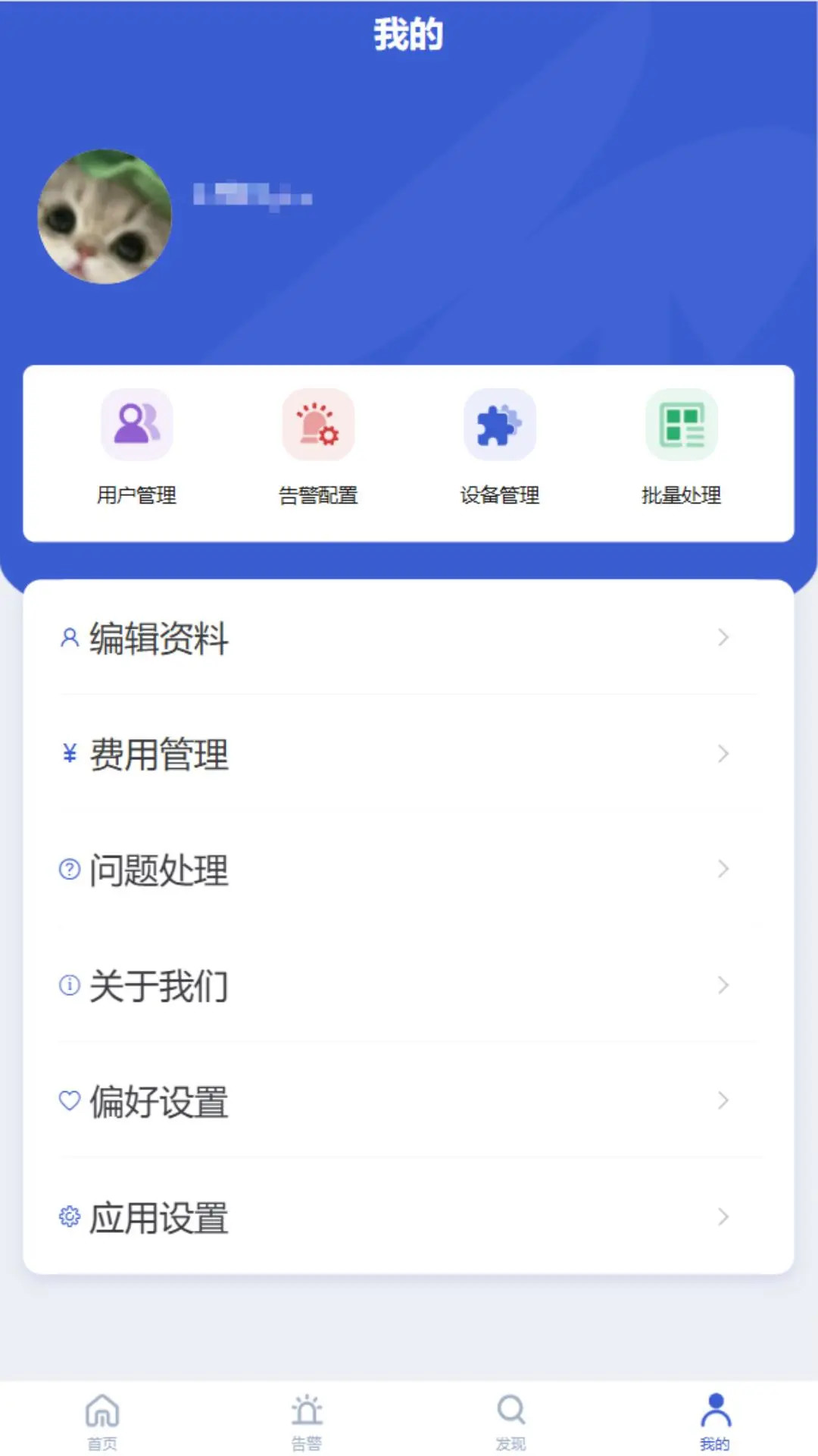 精彩截图-德发智控2026官方新版