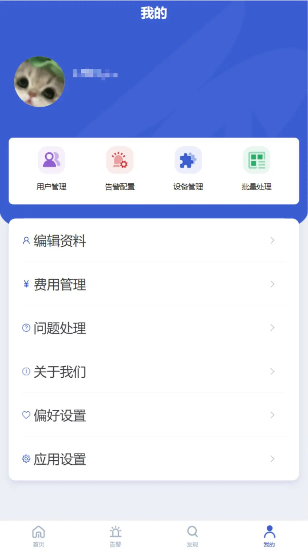 德发智控 截图 5