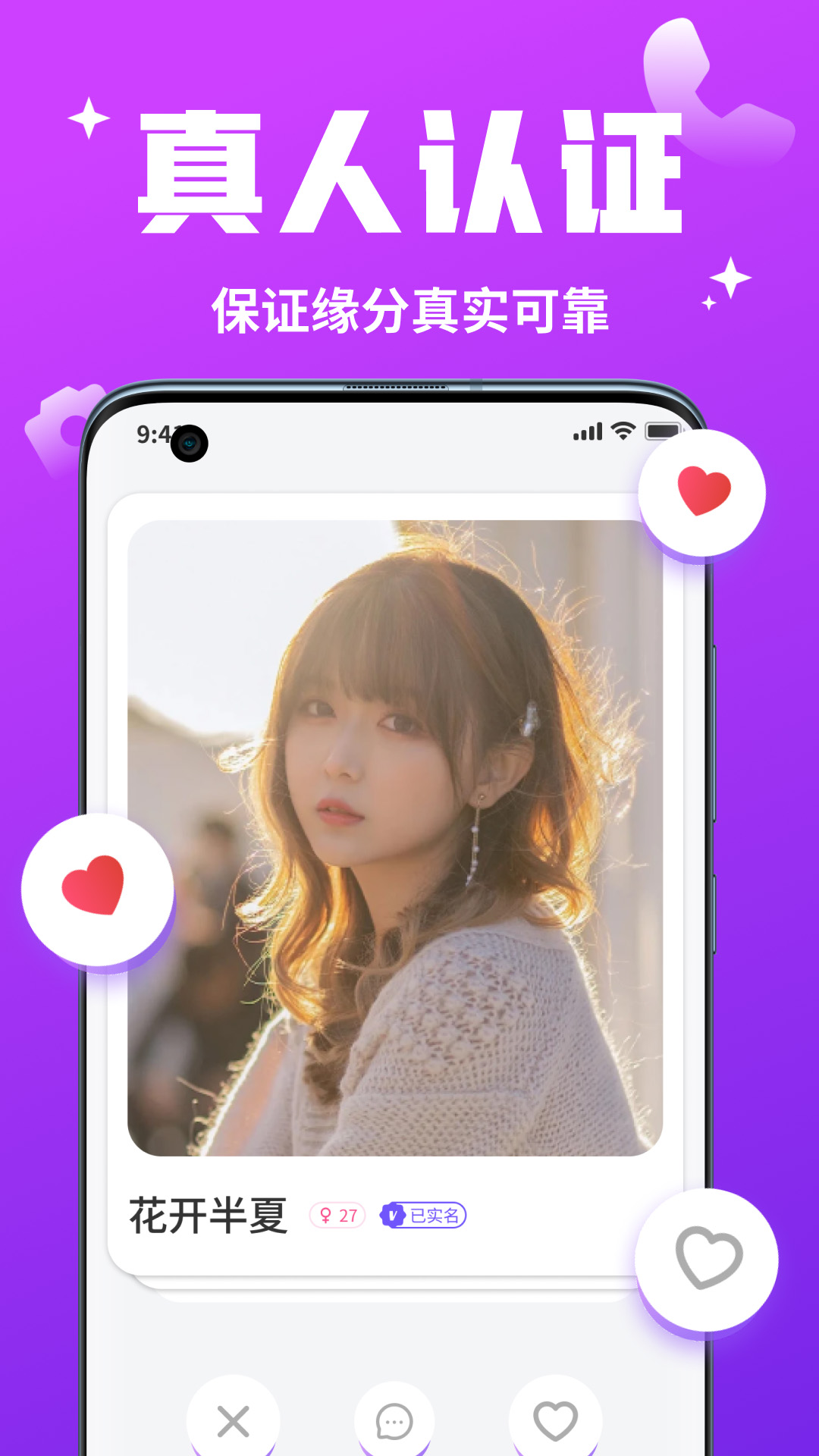 私语安卓版高清截图