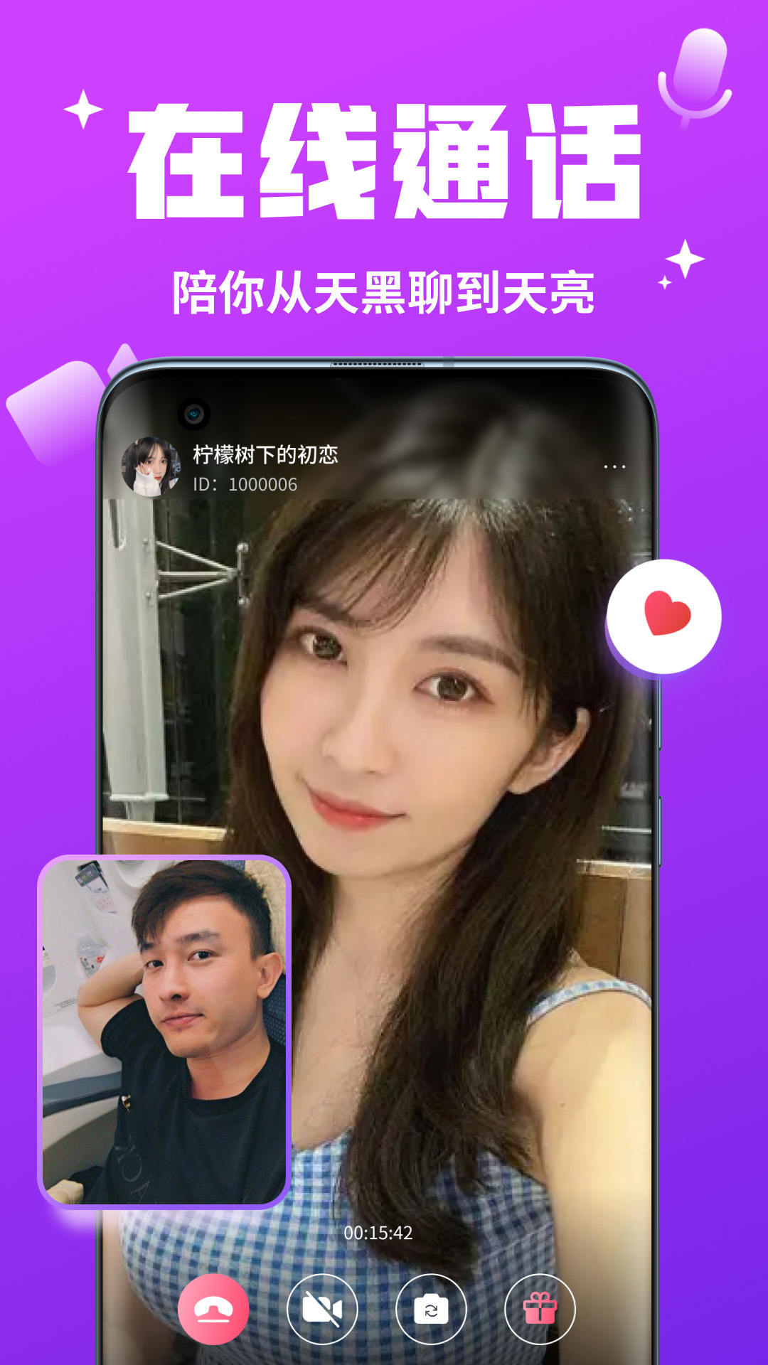 私语安卓版高清截图