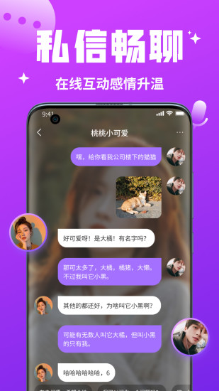 精彩截图-私语2024官方新版