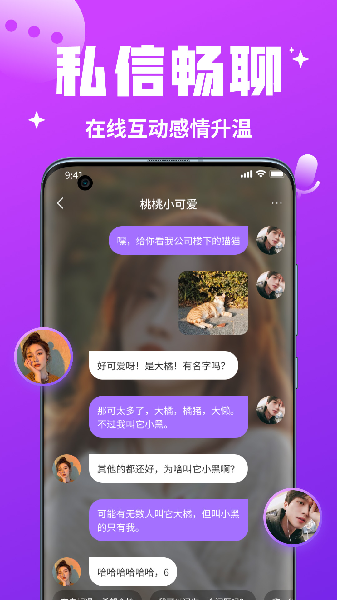 私语安卓版高清截图