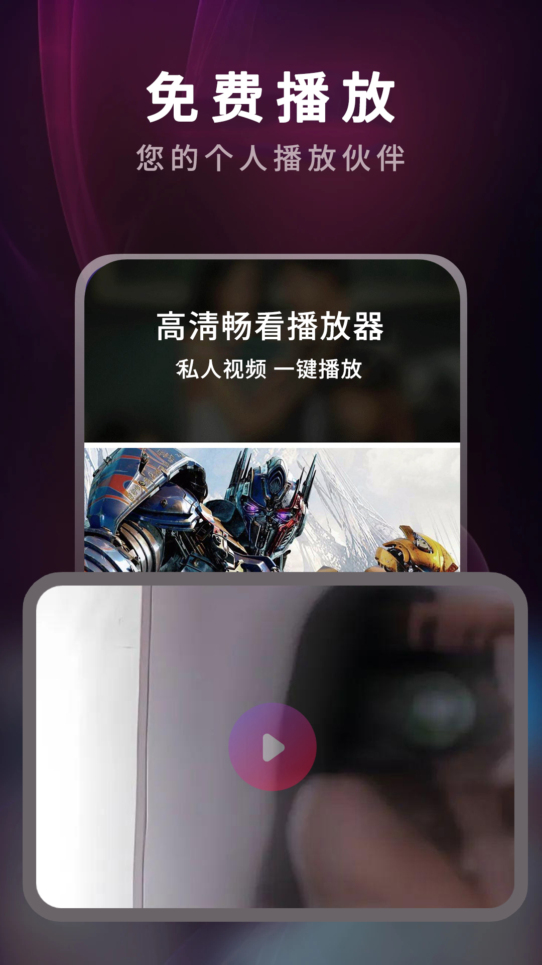 精彩截图-免费看片神器2026官方新版