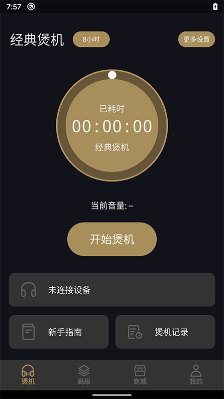 精彩截图-煲机助手2025官方新版