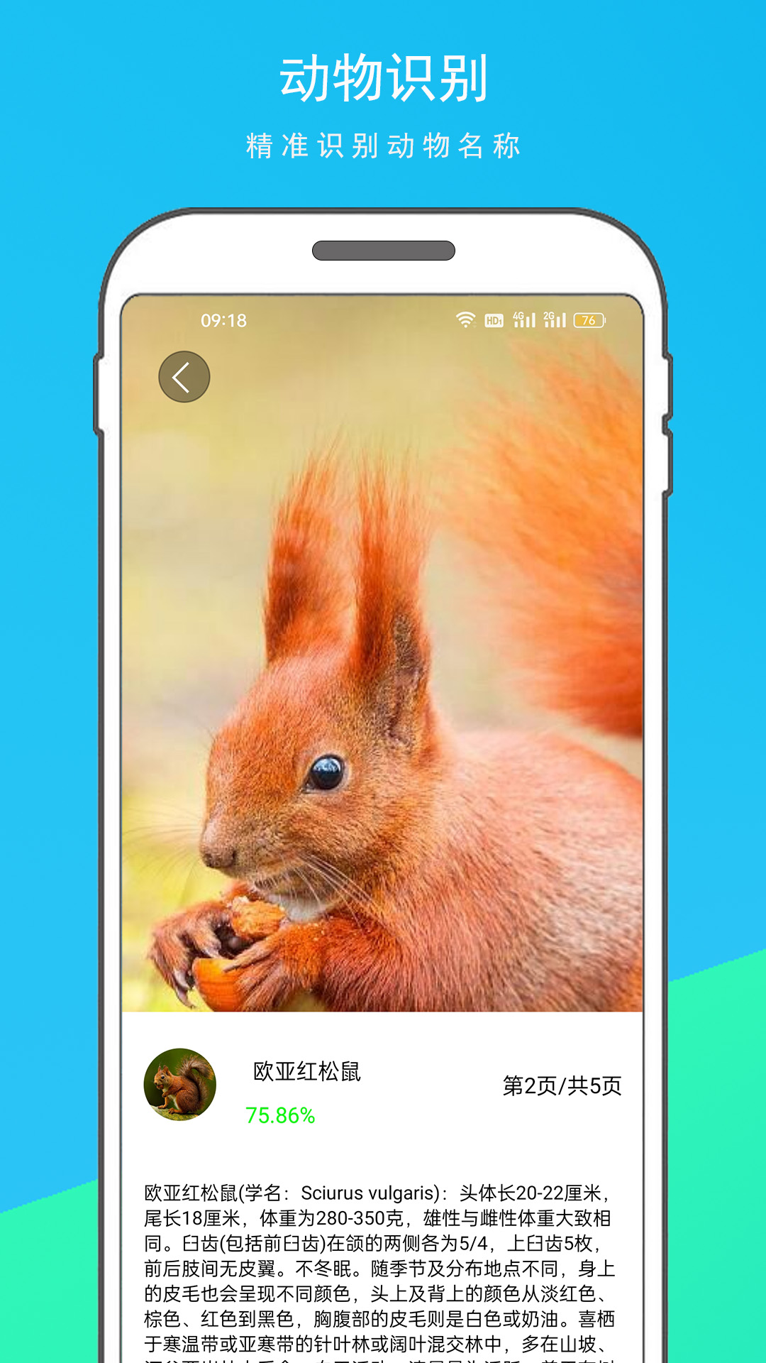 精彩截图-万物识别王2026官方新版